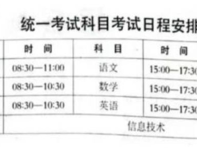 保山中考时间是2025年几月几日考？