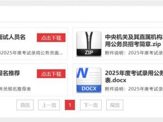 2025国考面试人员名单下载入口