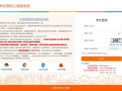 天津市2025年高考志愿填报系统密码忘了怎么找回？