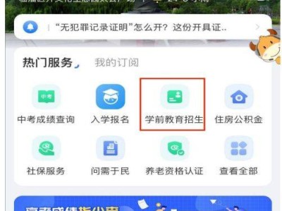 淄博临淄区2025年幼儿园招生“爱山东”手机APP操作流程