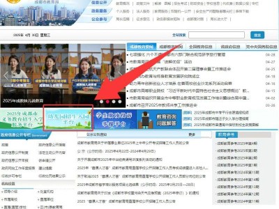 2025年成都公办幼儿园报名操作流程