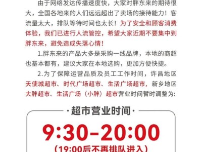 2025胖东来天使城超市晚上几点后不让进