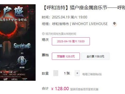 2025呼和浩特猎户座金属音乐节时间+地点+门票
