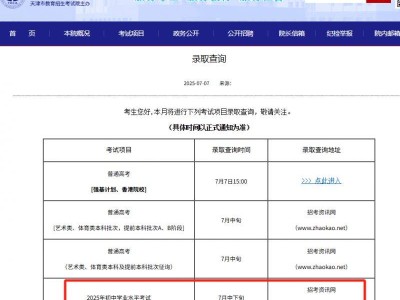 2025天津中考中高职类学校录取分为几个批次？