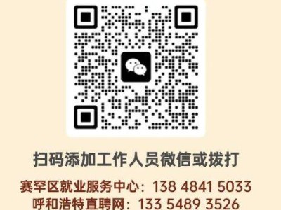 2025呼和浩特赛罕区3.29春风行动大型招聘会活动