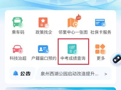 2025泉州初中地理生物成绩查询指南