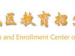 北京市东城区教育委员会关于开展2025年普通高中登记入学试点工作的通知