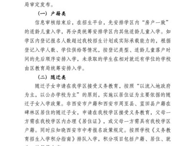 西安多校2025积分入学办法汇总