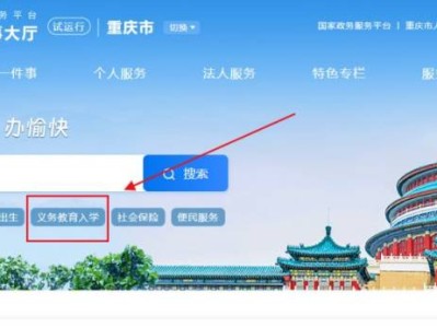 重庆巫溪中小学网上报名系统