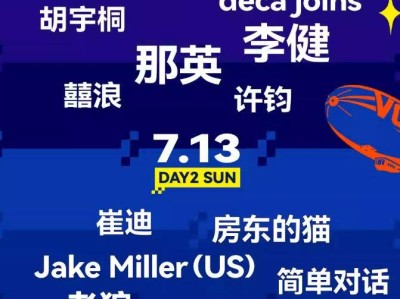 2025长春VOYAGEX未知旅行音乐节演出安排（时间+地点+嘉宾）