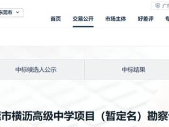 东莞横沥将新建一所公办高级中学 可供3600个学位