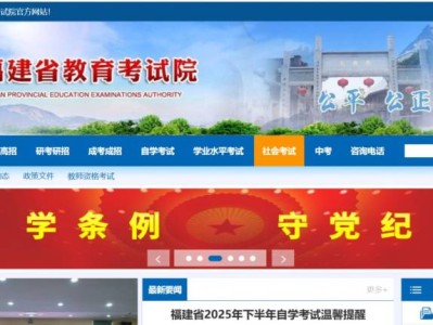 福建省2025年下半年高等教育自学考试准考证打印流程（附打印入口）