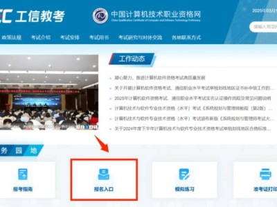 计算机软考2025上半年报名时间+报名官网
