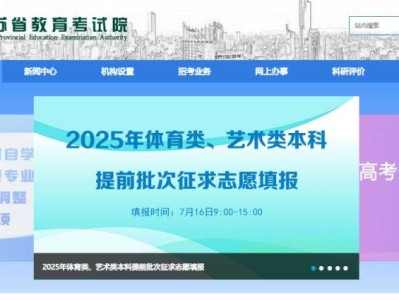 江苏2025高考体育类艺术类本科提前批填报征求志愿时间+入口