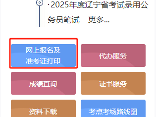 2025沈阳社工证考试报名入口+流程