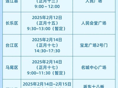 2025年福州春季高校毕业生招聘月活动时间和地点