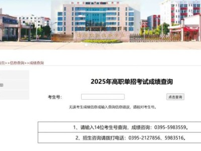 2025漯河职业技术学院单招成绩查询入口https://zsc.lhvtc.edu.cn/index.htm
