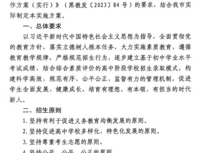 七台河市2025年直属高中阶段学校招生方案