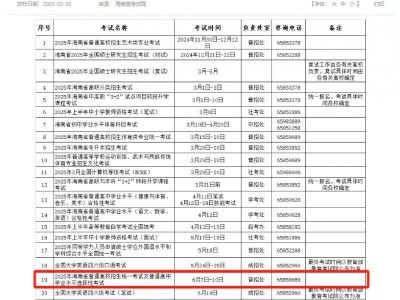 2025海口高考考试时间
