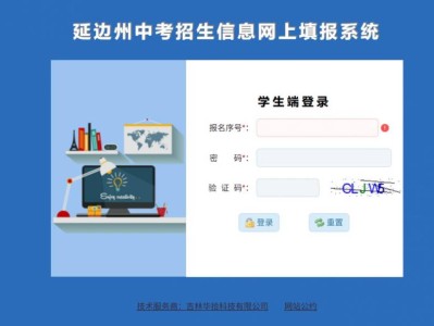 延边州中考招生信息网上填报系统密码忘了怎么办