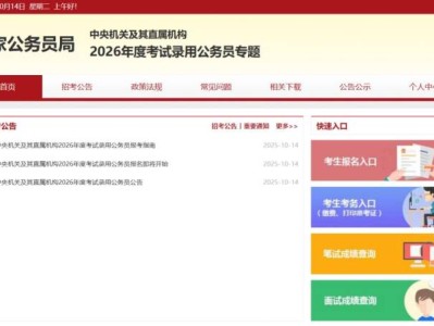 公务员报名公告在哪看2026(附官网入口）