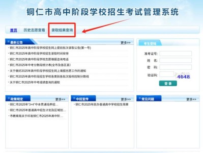 铜仁中考录取查询系统入口官网2025
