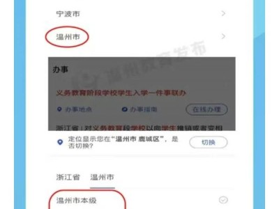 2025温州市小学初中报名方法