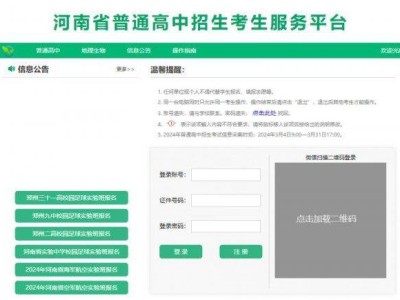 河南省中招考生服务平台（https://gzzs.jyt.henan.gov.cn）