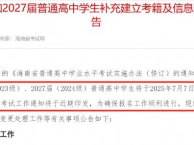 海南合格考报名时间2025(语数英+7个科目)