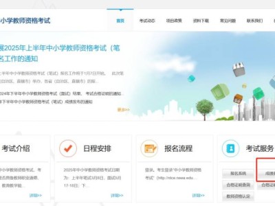 2025教资成绩查询入口(http://ntce.neea.edu.cn)