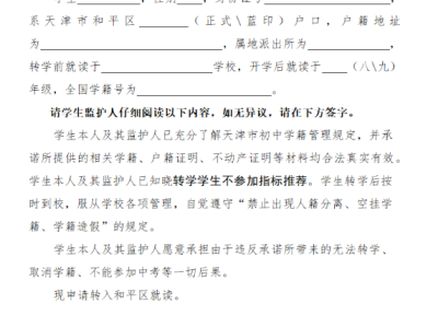 天津市和平区2025-2026学年秋季学期初中转学通知