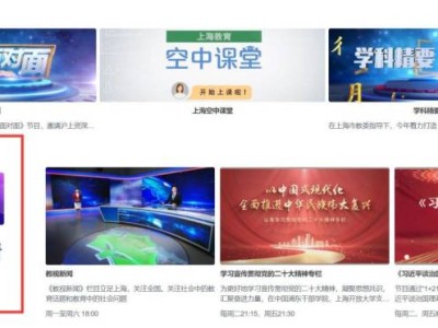 2025上海公共安全教育开学第一课直播时间+直播回放入口
