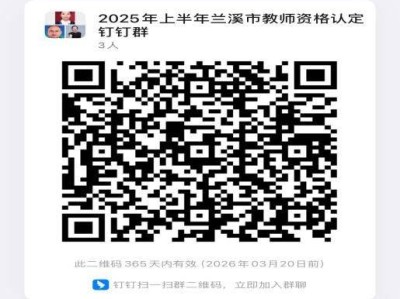 2025兰溪市上半年教师资格认定工作公告（时间+方式）