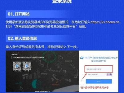 2026年湖南高考网上报名系统操作指南（WEB版）
