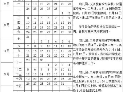 2025马鞍山市中小学暑假放假时间安排