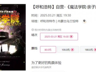 2025呼和浩特魔法学院·亲子魔法欢乐颂演出时间+地点+门票
