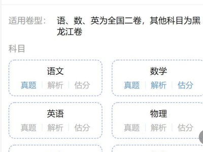 2025黑龙江省高考估分系统（入口+操作流程+真题查询）
