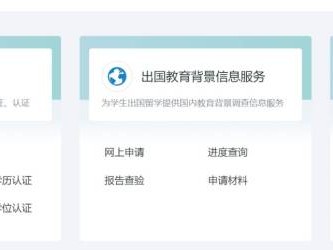 学历学位认证报告怎么弄？