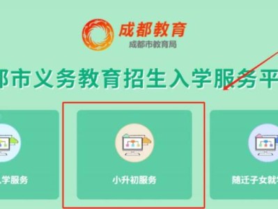 2025成都小升初报名平台入口