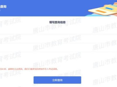 2025唐山中考成绩查询入口