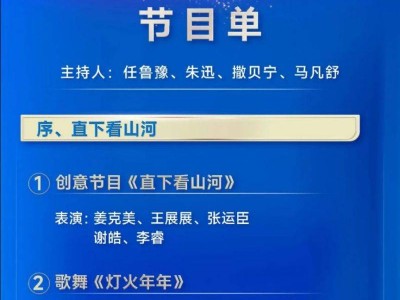 2025中央广播电视总台跨年晚会直播时间+入口+节目单