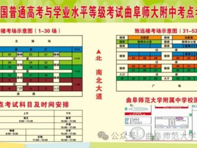 2025曲阜师大附中高考考点考场分布