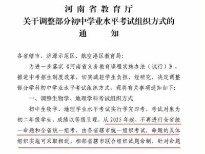2025年河南生物地理中考考试形式