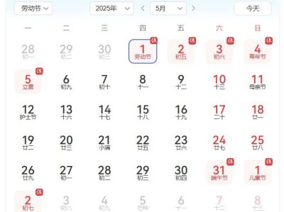 2025五一怎么调休（附放假时间表）
