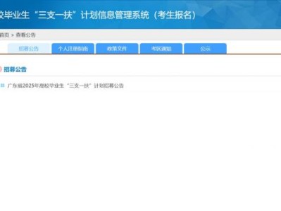 2025广东省三支一扶报名（时间+入口）