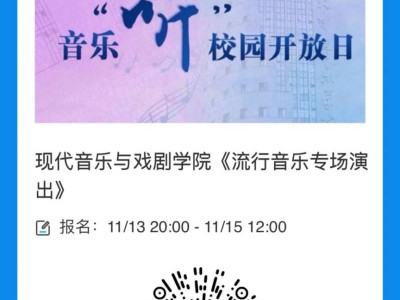 天津音乐学院2025流行音乐专场演出活动预约指南