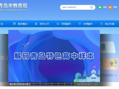 青岛市教育局官方网站官网