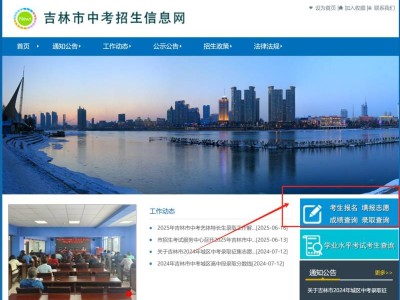 吉林市地生中考成绩查询入口
