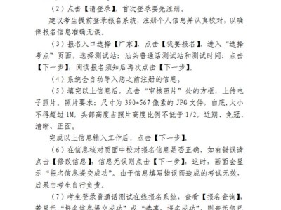 2025汕头第三期普通话水平测试公告