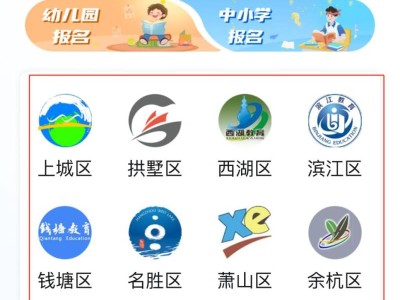 2024杭州各区小学学区划分汇总（更新中）